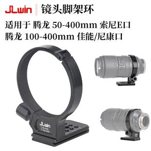4.5 6.3 适用腾龙100 USD A035镜头脚架环支架金属 400mm