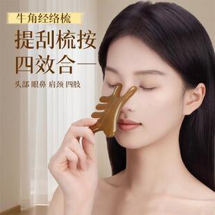 天然牛角按摩梳四合一头皮经络梳子面部刮痧多功能眼鼻头部疏通器