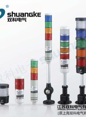 江苏双科警示灯SK-501LC/3 三色塔灯多层信号灯LED报警灯常亮蜂鸣
