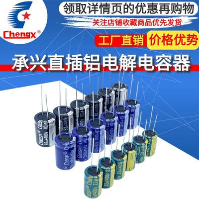 承兴 1500uf 2200uf 3300uf 4700uf16v 高频低阻电解电容