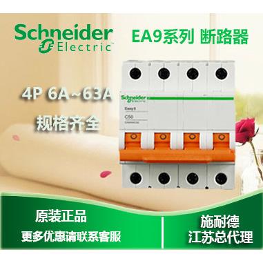 【原装正品】施耐德小型断路器微断空开EA9系列4P D32A EA9AN4D32