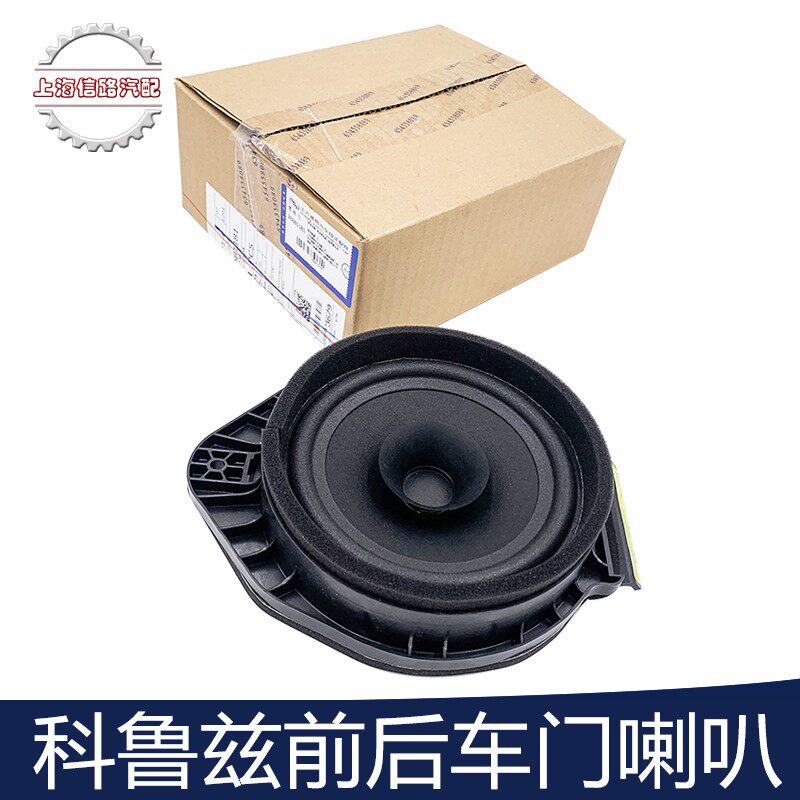 适用科鲁兹英朗昂科拉创酷车门喇叭音响扬声器前门侧门收音机喇叭