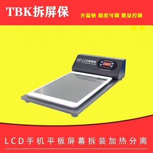 TBK拆屏宝LCD手机平板屏幕拆装加热分离恒温可调加热板爆屏修复