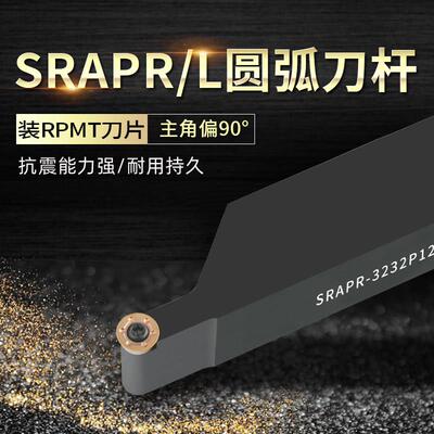 凸圆弧车刀杆SRAPR数控刀杆螺钉式外圆车刀杆圆刀片R4R5R6机夹刀