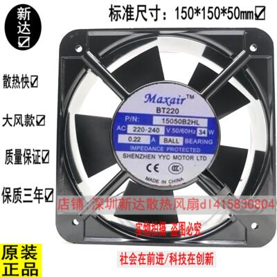 全新原装Maxair/BT 15050B2HL交流散热风扇 15050B2H 220V 滚珠