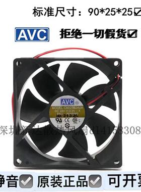 AVC 9025 24V 0.3A 9CM 9厘米 变频器 机箱 散热风扇 C9025B24UA