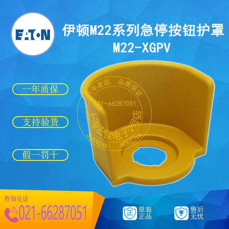 伊顿穆勒EATON 急停按钮护罩 M22-XGPV 正品现货