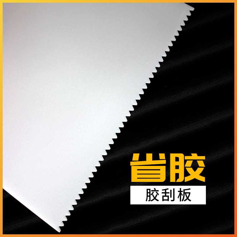 万能胶塑料锯齿刮板涂胶工具胶水刮刀涂料油漆硬质刮片小号12.3cm