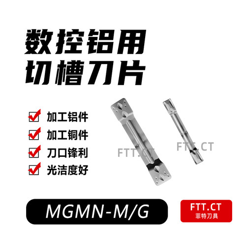 数控铝用切断切槽刀片MGMN150/200/300/500-G/M切刀刀粒割槽刀头