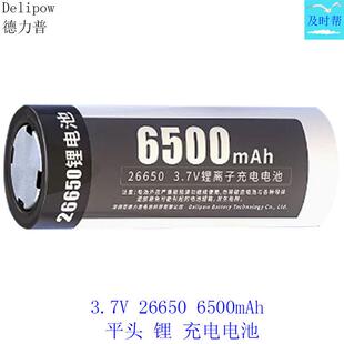 5000mAh 2600mAh 6500mAh 26650平头锂可充电电池 德力普3.7V