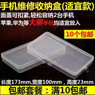 手机维修配件盒 周转 零件盒 螺丝配件收纳盒透明塑料带盖元件盒