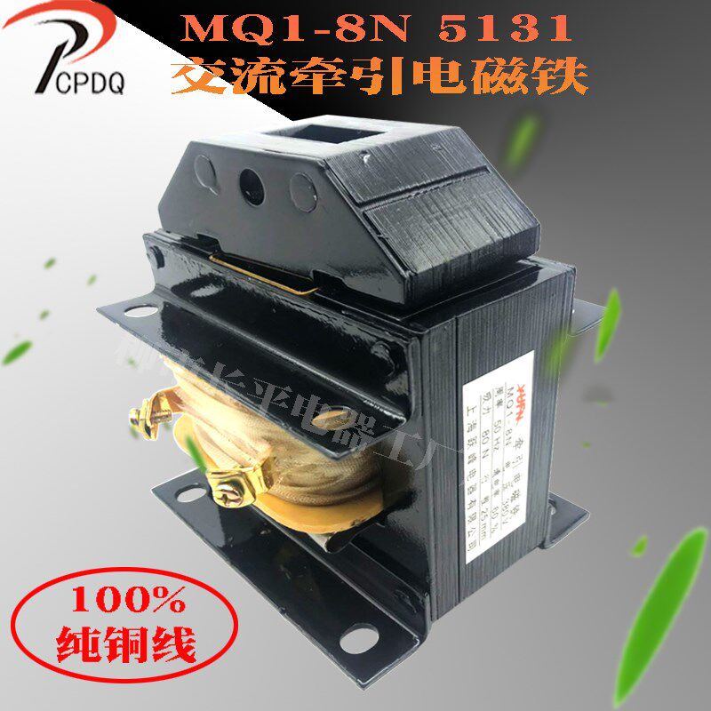 正品上海跃峰MQ1-8N交流牵引电磁铁 MQ1-5131 8公斤 线圈 全铜