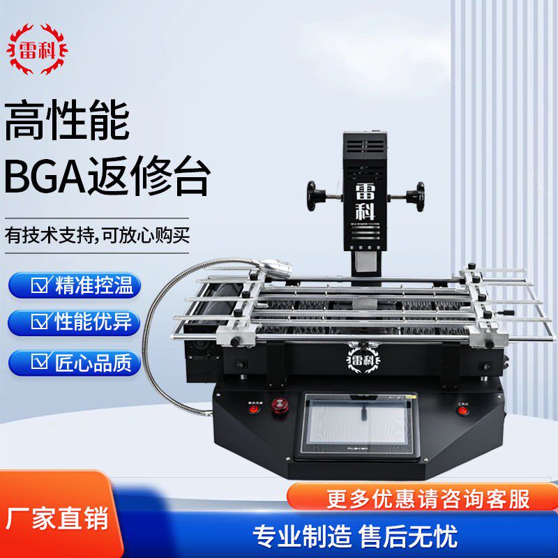 雷科BGA返修台LK-T6雷科T6三温区返修台BGA芯片拆焊台 BGA焊台