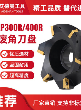 RAP300R 400R横装废角面铣刀盘 厂家直销可非标定做D50 63 80 100