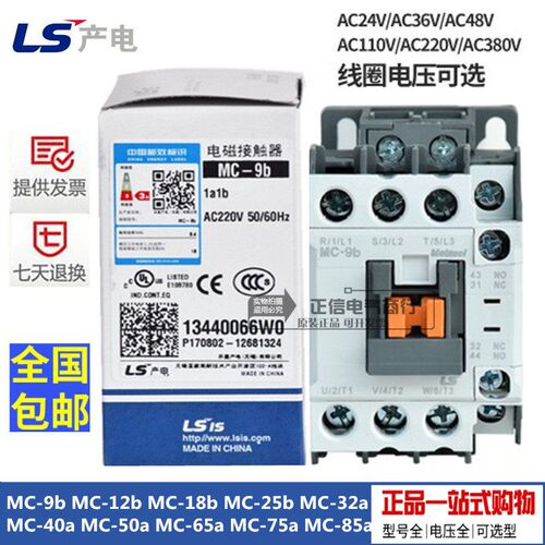 原装LS产电接触器MC-9b/12b/18b/25b/32A/40A/50A/65A/75A/85现货