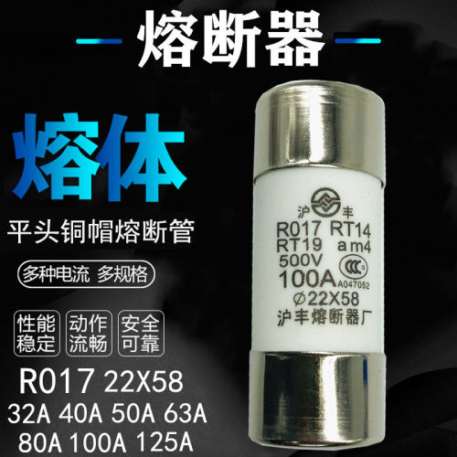 沪丰熔断器芯 保险管RO17 R017 AM4 RT18 RT14 80A 100A 125A 63A