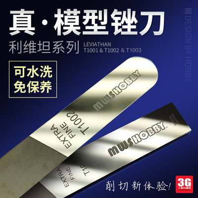 3G模型 MWSHOBBY 利维坦 陶瓷锉刀打磨神器适用平面曲面 T1001/2