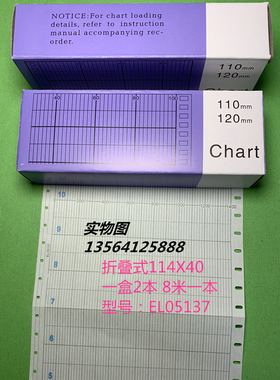 EL仪表打印纸114*40折叠式温度记录纸EL05137表格纸显示0-1400