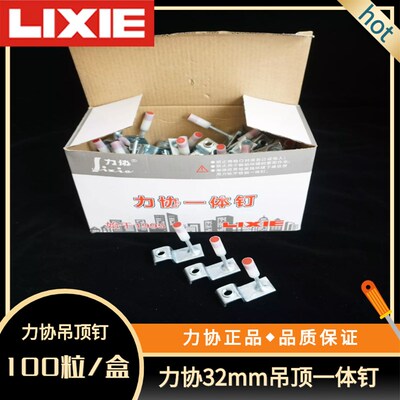 力协悬吊式天花板神器消音一体钉m6m8炮钉装修神器管卡钉消防钉包