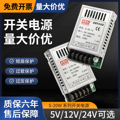 超薄开关电源220转10W20W3.3V/5V2A/6V/10V/12V1A/24V0.5A小体积