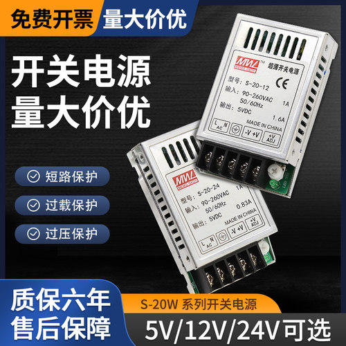 超薄开关电源220转10W20W3.3V/5V2A/6V/10V/12V1A/24V0.5A小体积