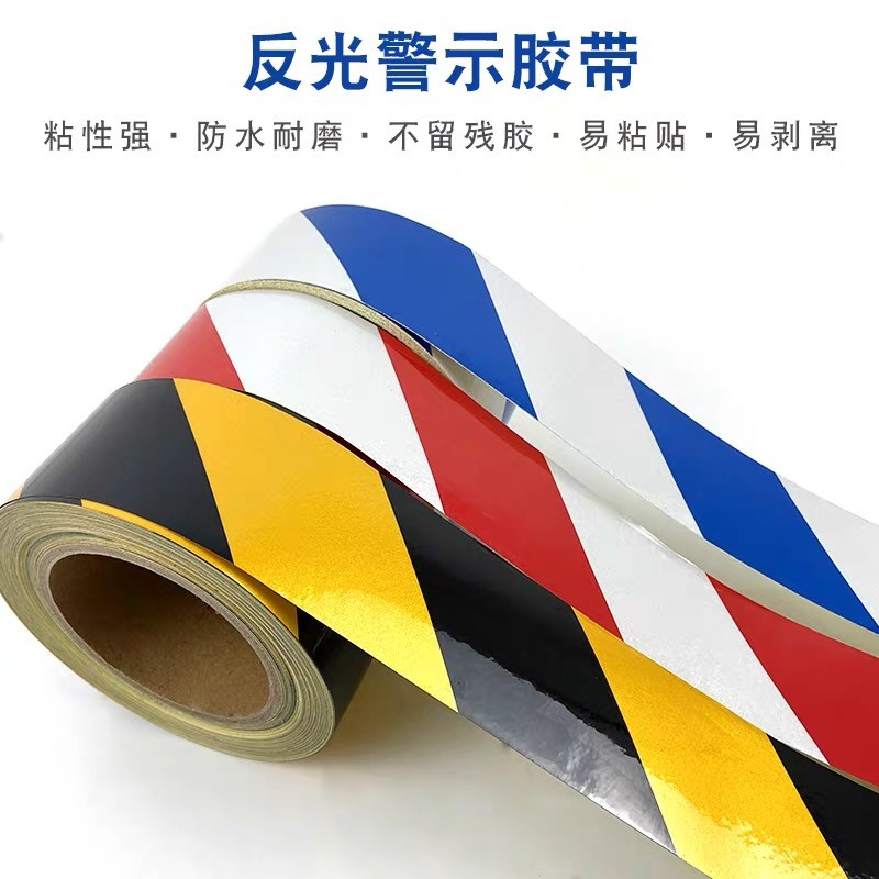 黄黑红白反光贴5cm电网交通膜汽车胶带纸道路安全柱子夜间警示贴
