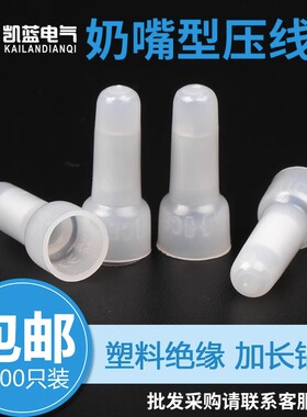 CE-1x2x5x压线帽闭端子塑料快速接线端子并线端1000只奶嘴接线帽