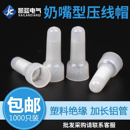 CE-1x2x5x压线帽闭端子塑料快速接线端子并线端1000只奶嘴接线帽