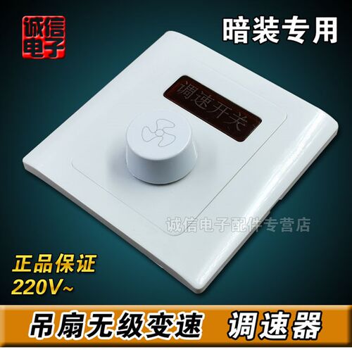 吊扇调速器无极变速 电风扇调速开关 220v风扇调速器 暗装86型