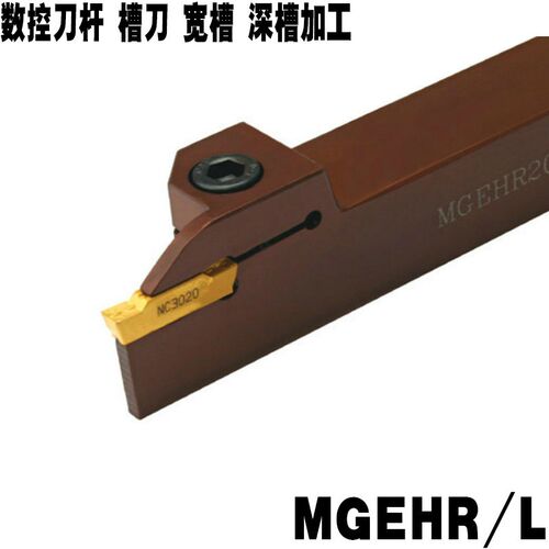 数控车床刀具外径切槽刀杆外圆MGEHRL2020/2525/3232-6 MGMN600-M