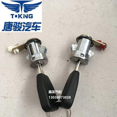 唐骏欧铃货车正厂配件 欧铃T1 K1 K3 T3 T6 T7车门锁芯钥匙一对