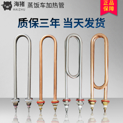 煮饭柜加热管电蒸车发热管热得快蒸箱380v4kw大功率饭车电热管220
