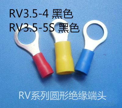 圆形预绝缘端头 O型线耳冷压端头 RV3.5-4/RV3.5-5S 黑色