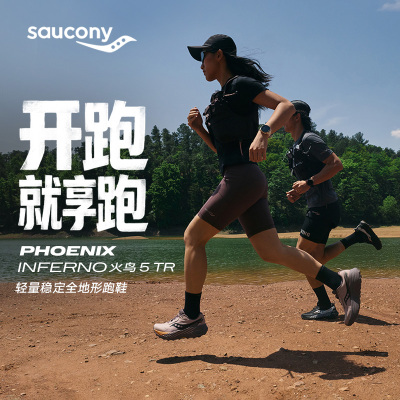 Saucony索康尼PHOENIX INFERNO 火鸟5 TR 耐磨缓震运动鞋越野跑鞋