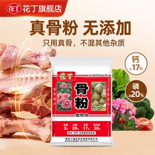 花丁八福仙园艺脱脂骨粉养花种菜三角梅专用有机肥料颗粒缓释肥