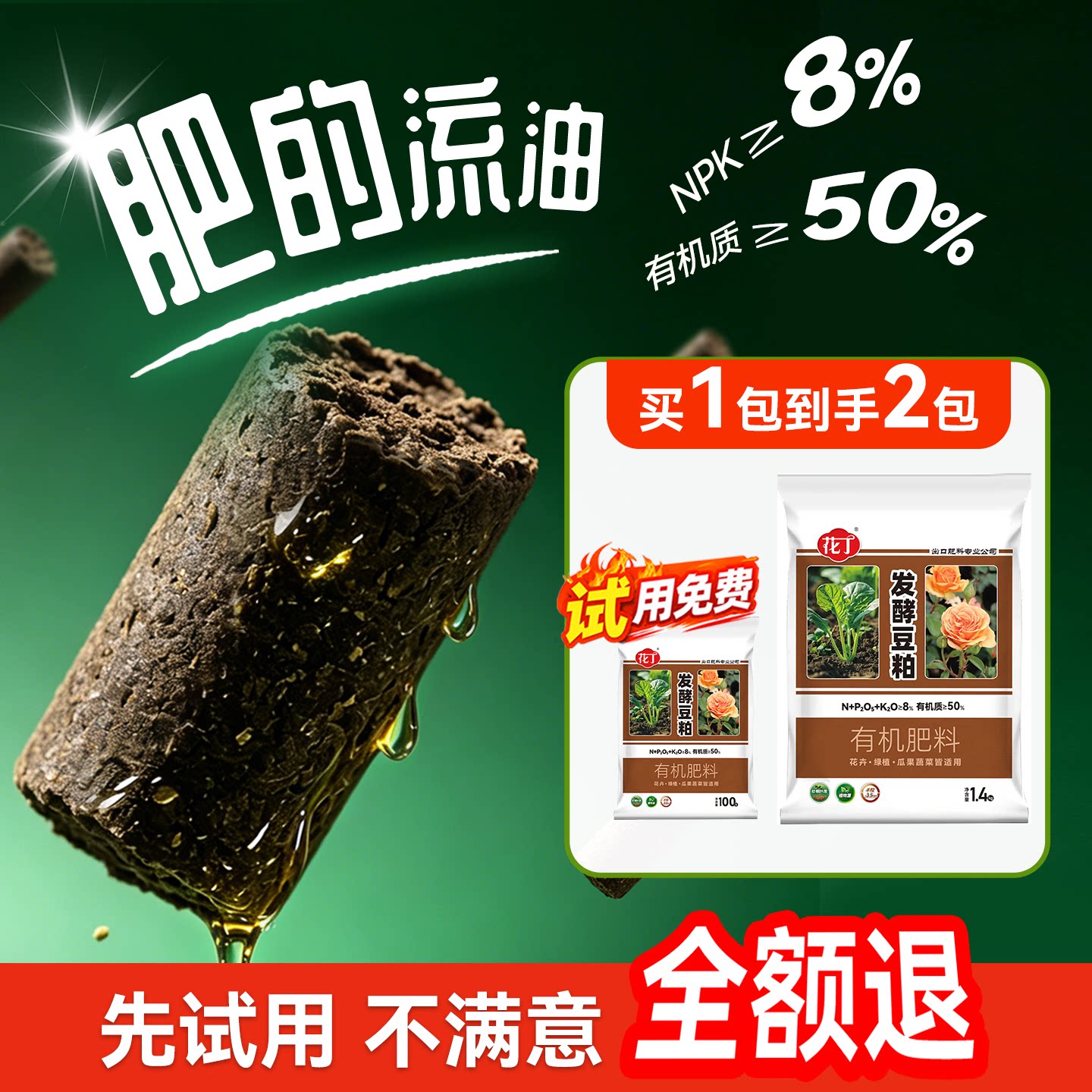 花丁豆粕有机肥发酵颗粒盆栽植物通用花卉专用豆饼肥菌肥蔬菜肥料