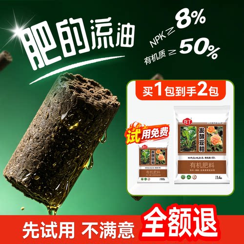 花丁豆粕有机肥发酵颗粒盆栽植物通用花卉专用豆饼肥菌肥蔬菜肥料