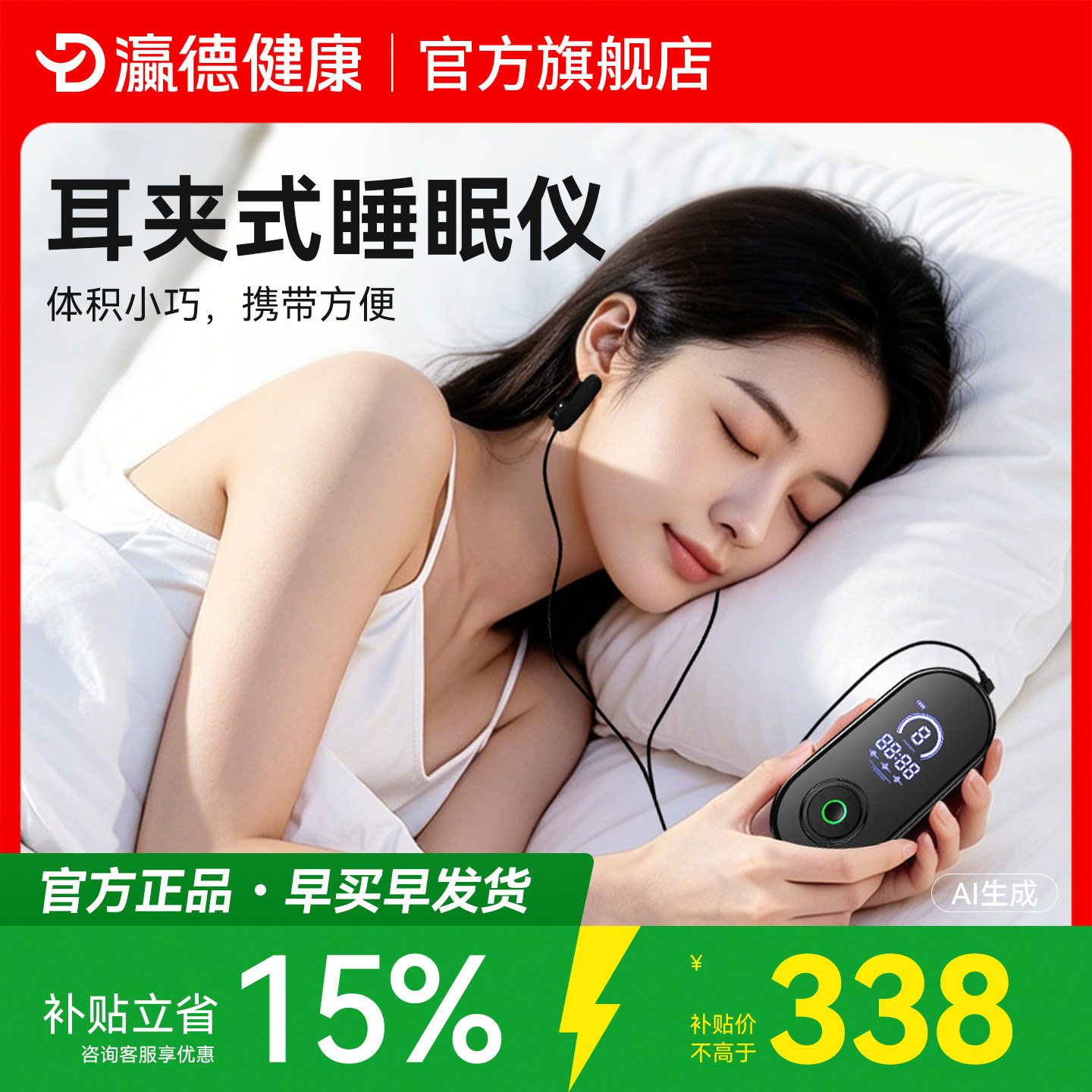 智能CES睡眠仪下单抢导电液垫圈图片