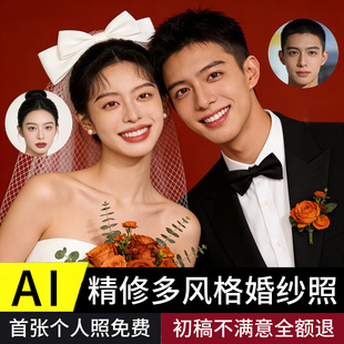 AI婚纱照旅拍结婚拍摄高端定制合成制作结婚照p图写真艺术照生成