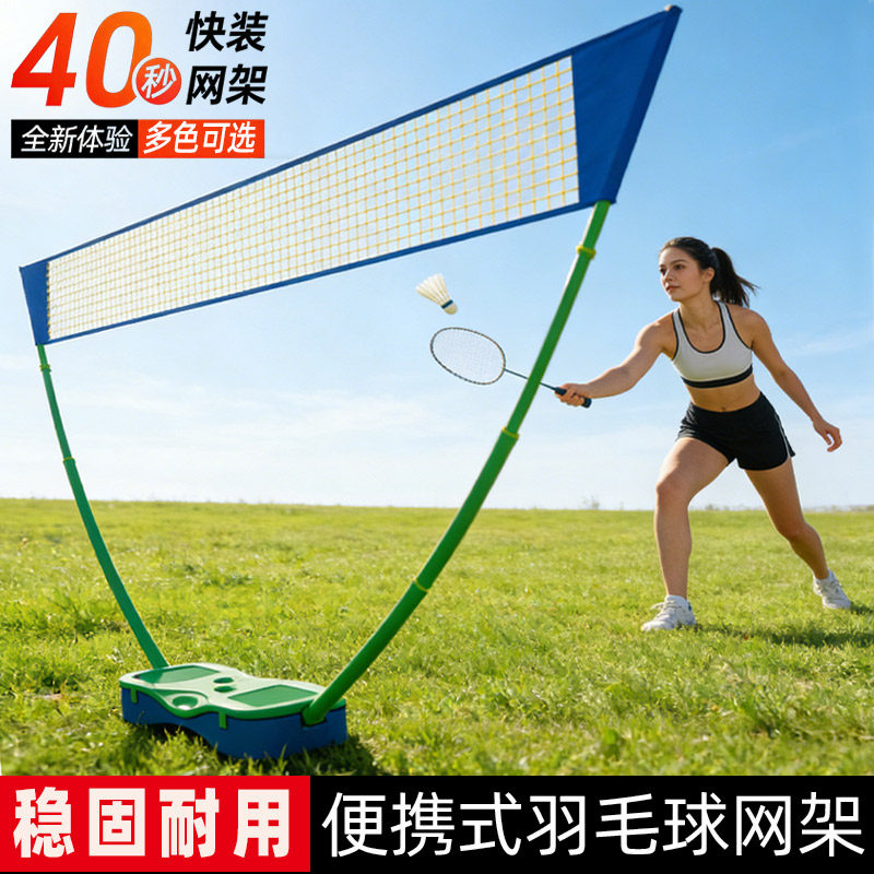 羽毛球快开网架可折叠便携羽毛球网架简易室外可拆卸羽毛球架