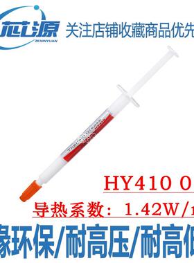 华能智研HY410 420白色CPU散热膏笔记本显卡导热硅脂硅胶硅膏胶泥