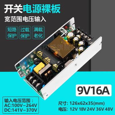 9V16A开关电源板模块工业电源180W大功率内置隔离220V转9V微可调