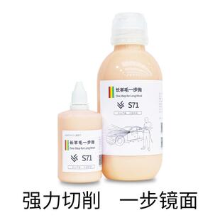 蜡粉F71羊毛一步镜面DA机专用液体研磨蜡抛光剂修覆画痕砂纸推荐