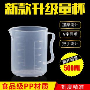 500毫升量杯塑料烧杯带柄加厚量杯刻度耐腐蚀高温小量杯烘焙工具