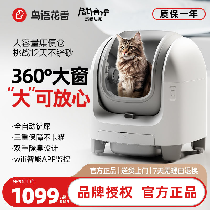 鸟语花香智能猫砂盆全自动铲屎大窗大容量开放式监控大空间不卡猫,宠物/宠物食品及用品,智能猫砂盆,淘宝优惠券,粉丝福利购,淘宝优惠卷