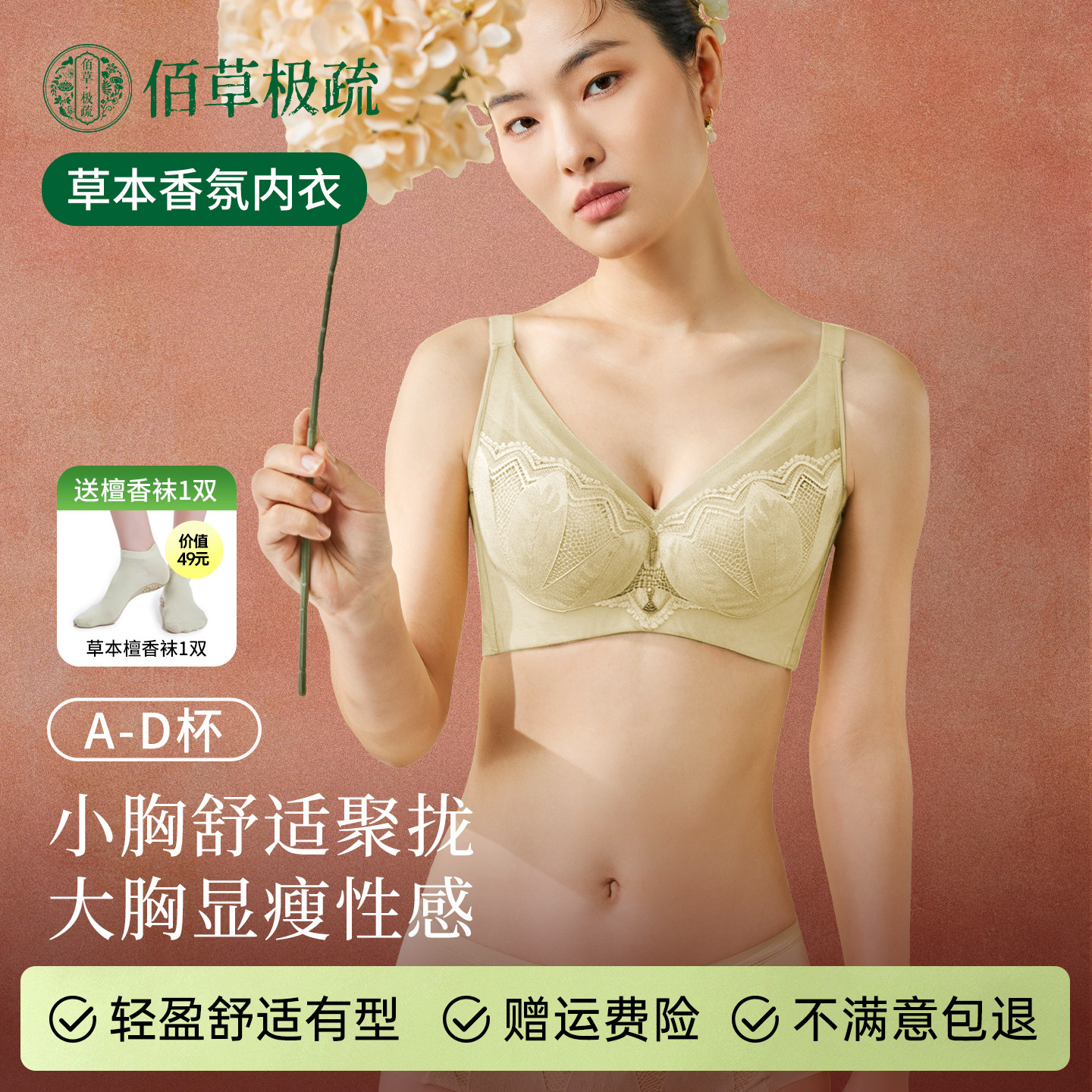 佰草极疏聚拢收副乳性感调整文胸