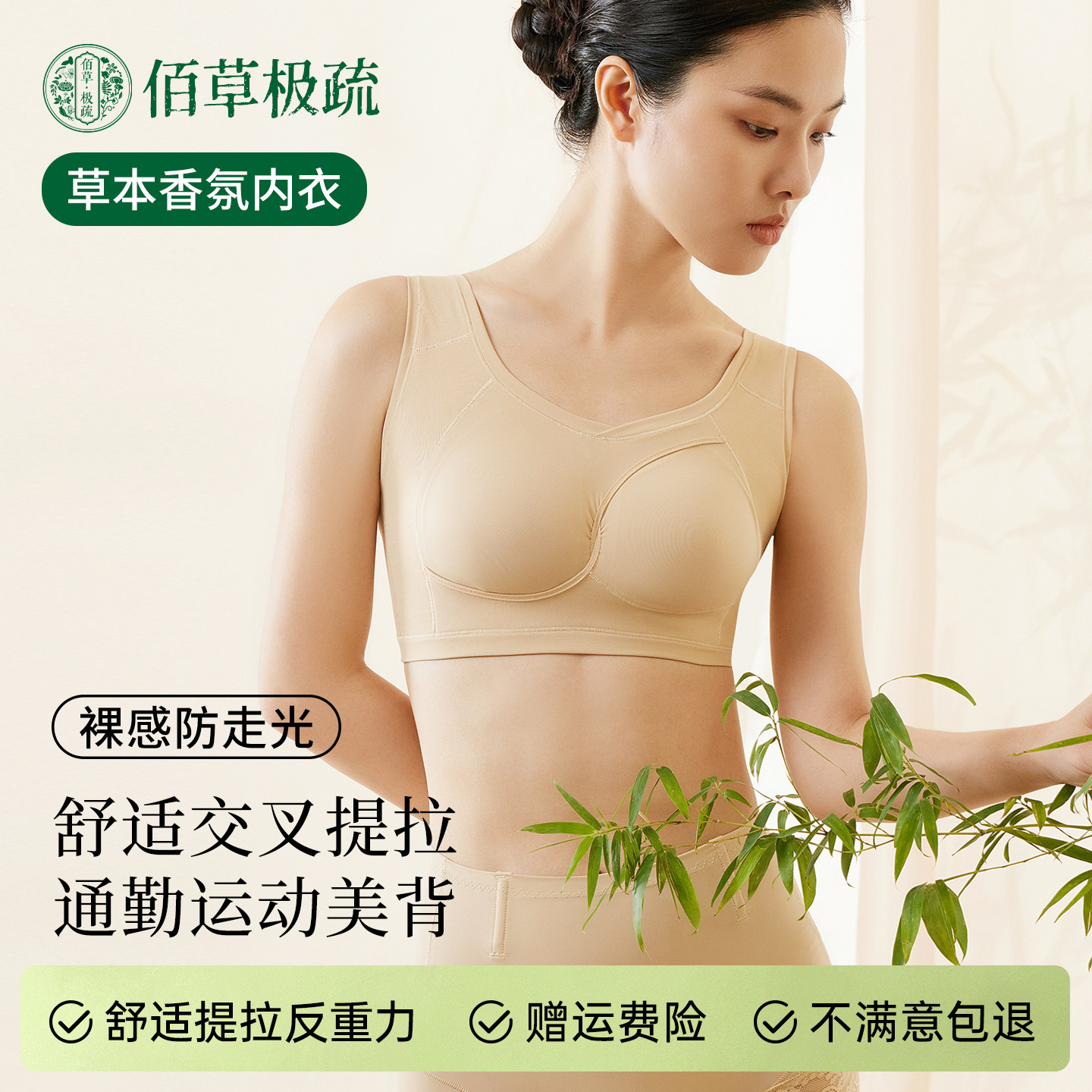 佰草极疏裸感文胸女舒适薄款收副乳防下垂聚拢大码运动美背心内衣