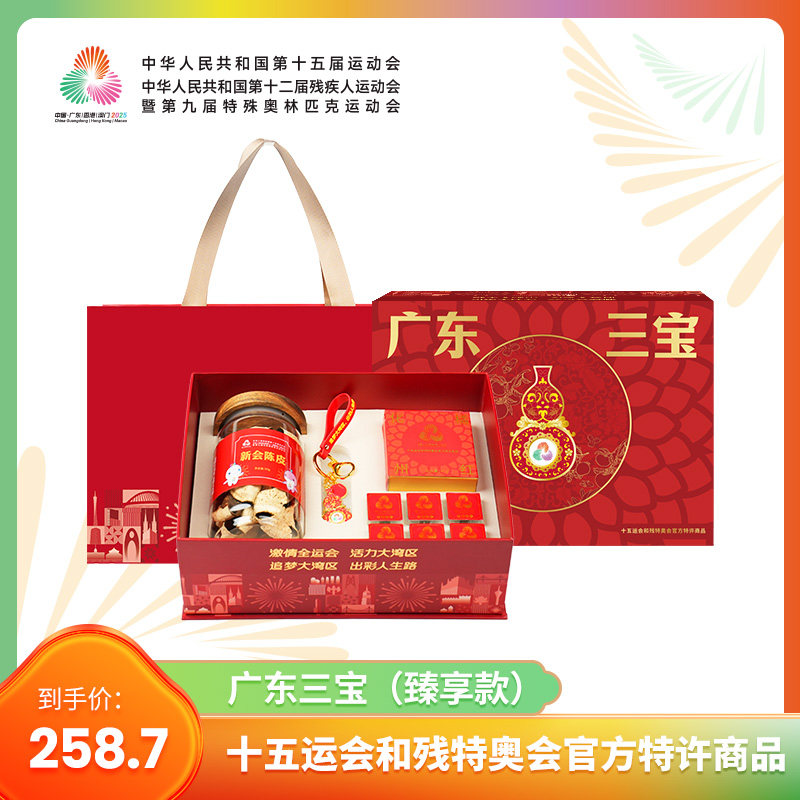 第十五届全运会广东三宝