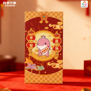 《活力大湾鸡》十五运全运会吉祥物红包春节利是封红包袋