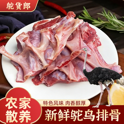 新鲜鸵鸟排骨整扇5斤京东包邮